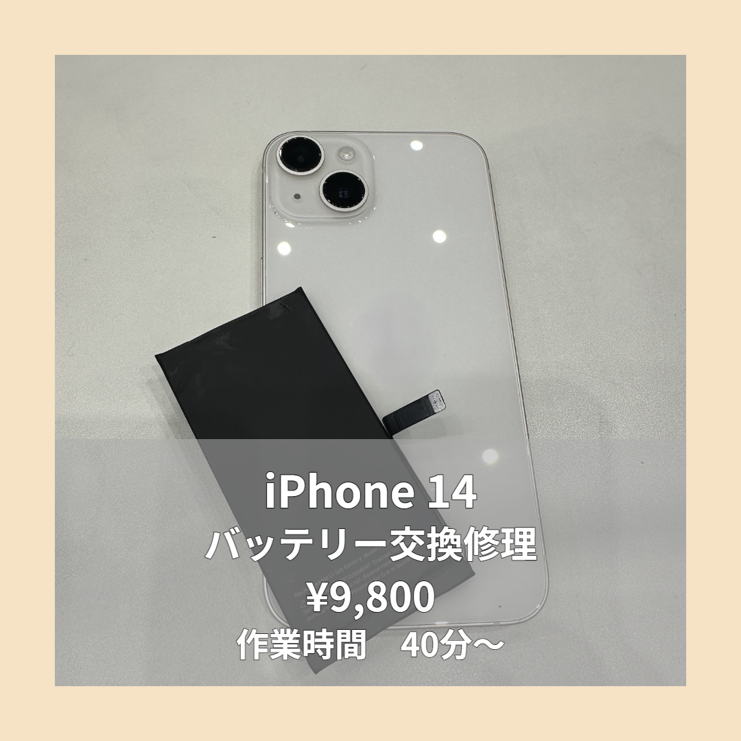 iPhone 14のバッテリー交換修理ならイオンモール福岡店で即日対応可能です！